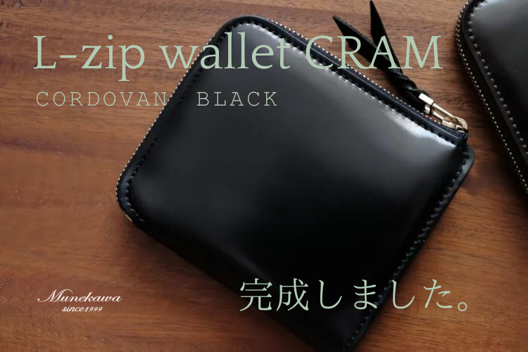 完売していたL字ファスナー財布 Cram コードバンタイプのブラックを製作しました。