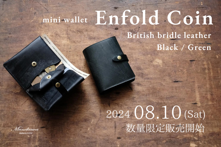 二つ折りミニ財布Enfold Coin2色のブライドルレザータイプを限定販売