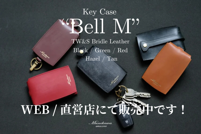 クリスマスプレゼントにも！ <br>ブライドルレザーのキーケース “Bell M” <br>豊富な5色を販売中です。