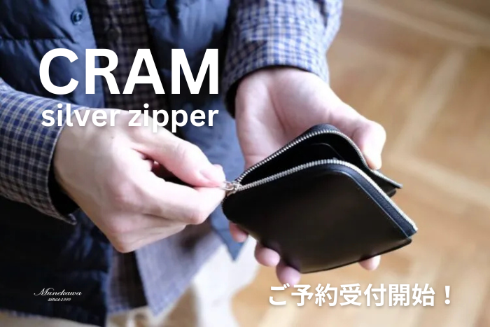 【予約販売開始】L字ファスナー財布 Cramのシルバーファスナータイプ