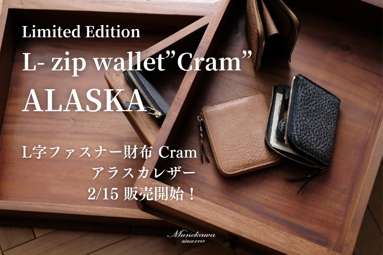 アラスカレザー仕様のL字ファスナー財布「Cram」2/15販売開始！