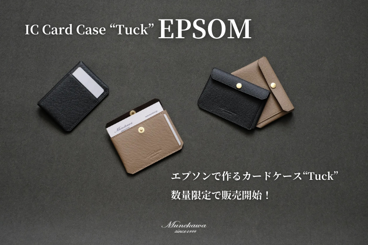 フランスROUX社製エプソンで作る、ICカードケース「Tuck」数量限定で販売開始しました。