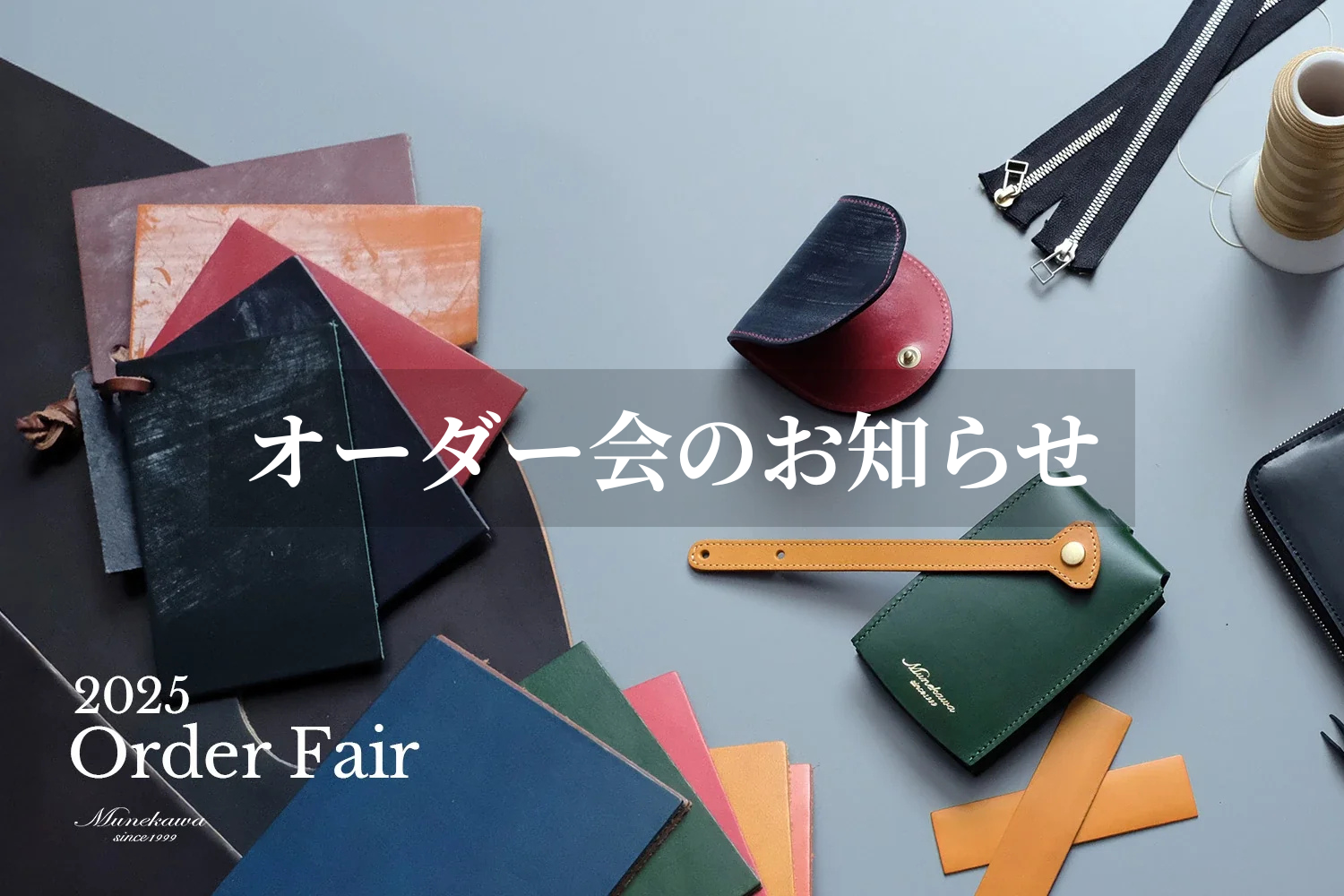 Munekawa オーダー会2025 自分だけの革財布・革小物”をオーダーメイド