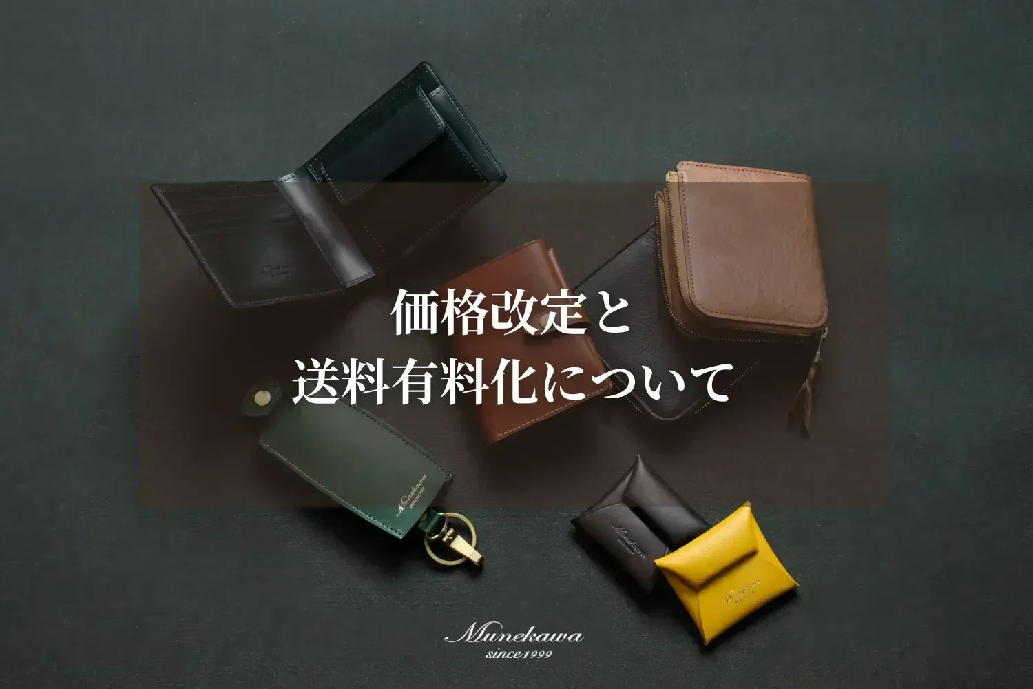 【重要】価格改定と送料有料化について