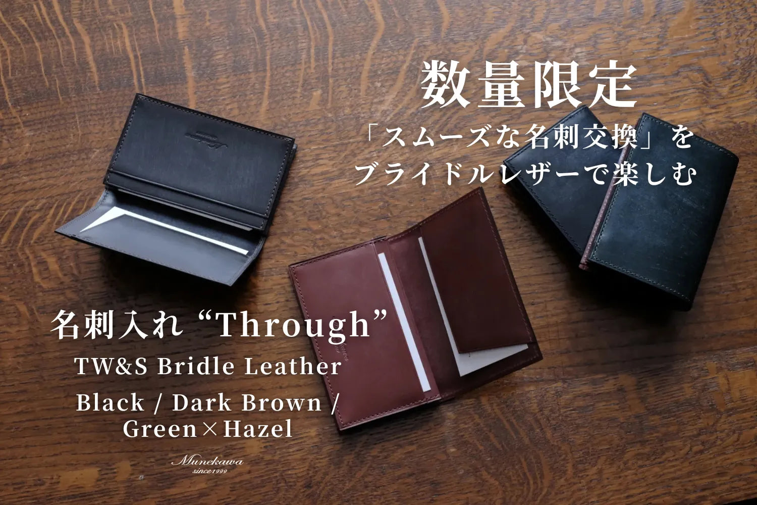 【数量限定】ブライドルレザー仕様の名刺入れ「Through」3色を販売開始します