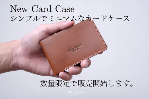 【数量限定】シンプルでミニマム。財布やカードケースにプラスして使いやすいレザーカードケース。
