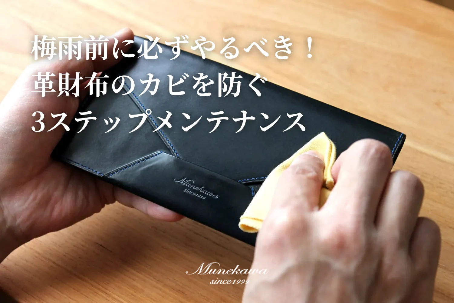 梅雨前に必ずやるべき！革製品のカビを防ぐ3ステップメンテナンス