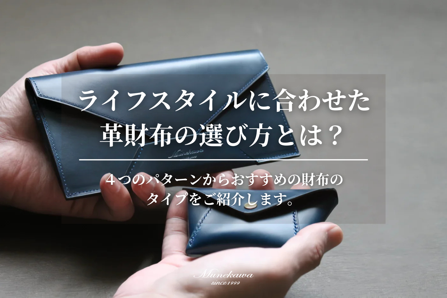 キャッシュレス時代の革財布との付き合い方。ライフスタイルに合わせた使い分けのご提案