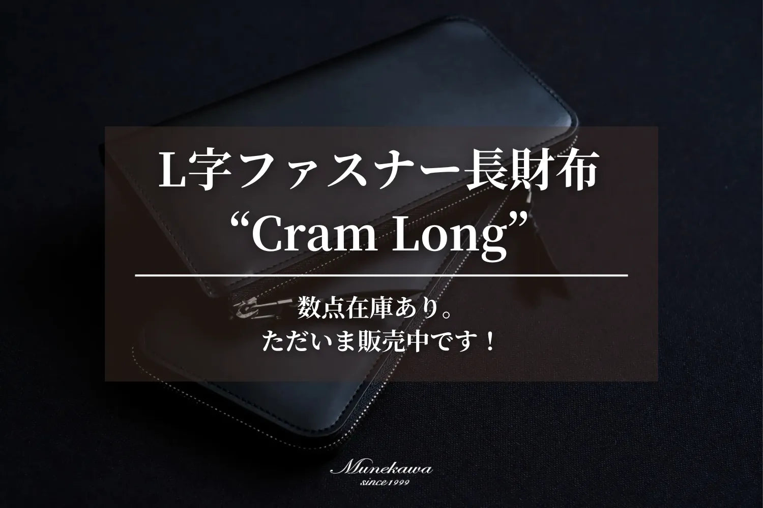 【限定モデル】シルバーファスナー仕様のL字ファスナー長財布「Cram Long」販売中