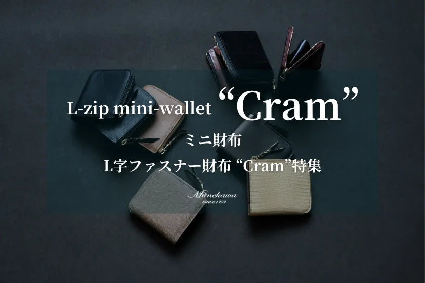 L-zip mini wallet"Cram" ミニ財布 L字ファスナー財布”Cram”特集