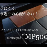 【YouTube動画】<a style="text-decoration: underline; font-weight: bold;" href="https://youtu.be/abDJAcIKY14?si=KXIHryS0oGDpg4Rh">【製作風景】ズレにくく、反り返りの心配がない！　レザーマウスパッド”MP500”</a>