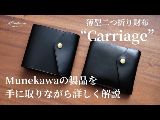 【YouTube動画】<a style="text-decoration: underline; font-weight: bold;" href="https://youtu.be/PJdC28gotMo?si=7-92LzcXE9DiT2D4">Munekawaの製品解説 - 薄型二つ折り財布 "Carriage"</a>