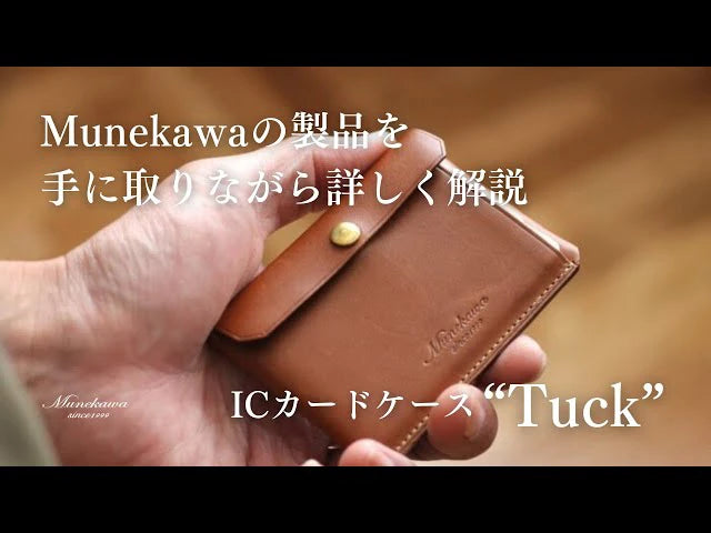 【YouTube動画】<a style="text-decoration: underline; font-weight: bold;" href="https://youtu.be/wfPOaFq24qk?si=wRmS4oceBBTBImiR">Munekawaの製品解説 - ICカードケース“Tuck”</a>