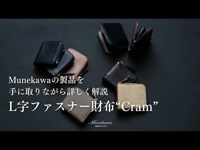 【YouTube動画】<a style="text-decoration: underline; font-weight: bold;" href="https://youtu.be/ydPPBOv_38s?si=xcFFVJVIygon7Vv9">Munekawaの製品解説 - L字ファスナー財布"Cram"</a>