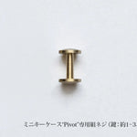 オプション：専用組ネジ金具(1～3本用)+550円(税込)<br>
<a style="text-decoration: underline; font-weight: bold;" href="https://munekawa-jp.pro/products/kc3_parts1">※詳細はこちら</a>