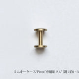 <a href="https://munekawa-jp.pro/products/kc3">ミニキーケース“Pivot”本品はこちら</a>